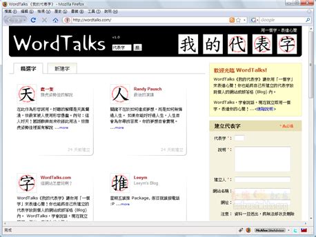 代表自己的一個字|WordTalks 《我的代表字》